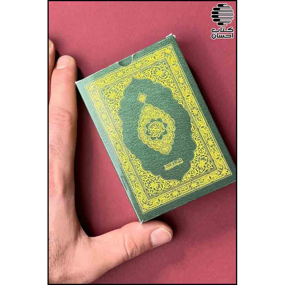 مصحف حفظ کارتی -فلش کارت حفظ- (خط جدید عثمان طه)