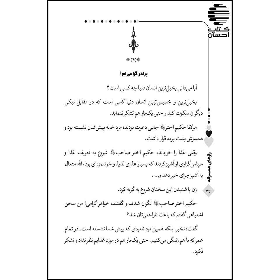 راز های همسرانه