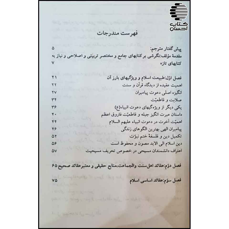 آیین زندگی (درپرتو قرآن و سنت)