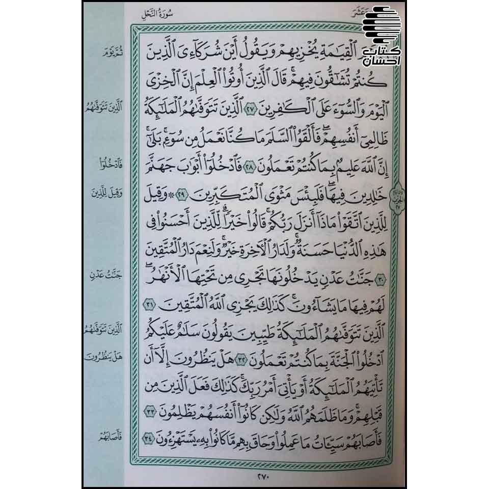 مصحف حفظ (خط جدید عثمان طه)