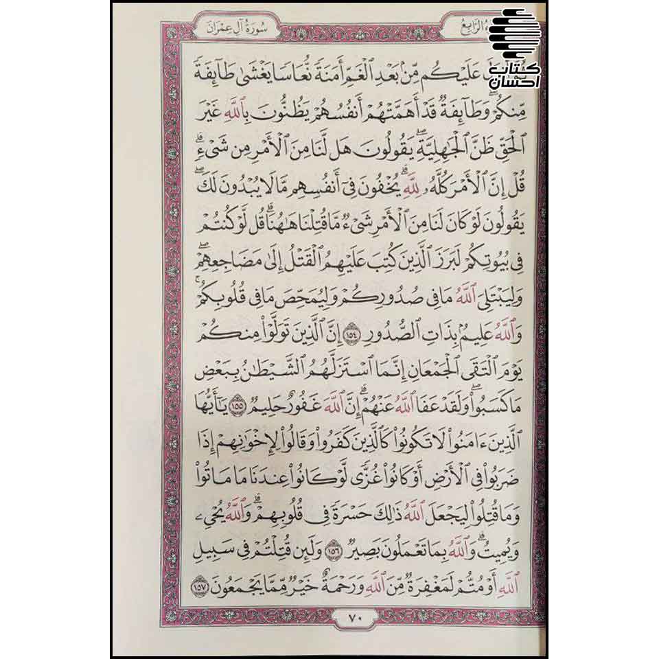 قرآن جلد ترمو - بدون ترجمه - اسماءالله