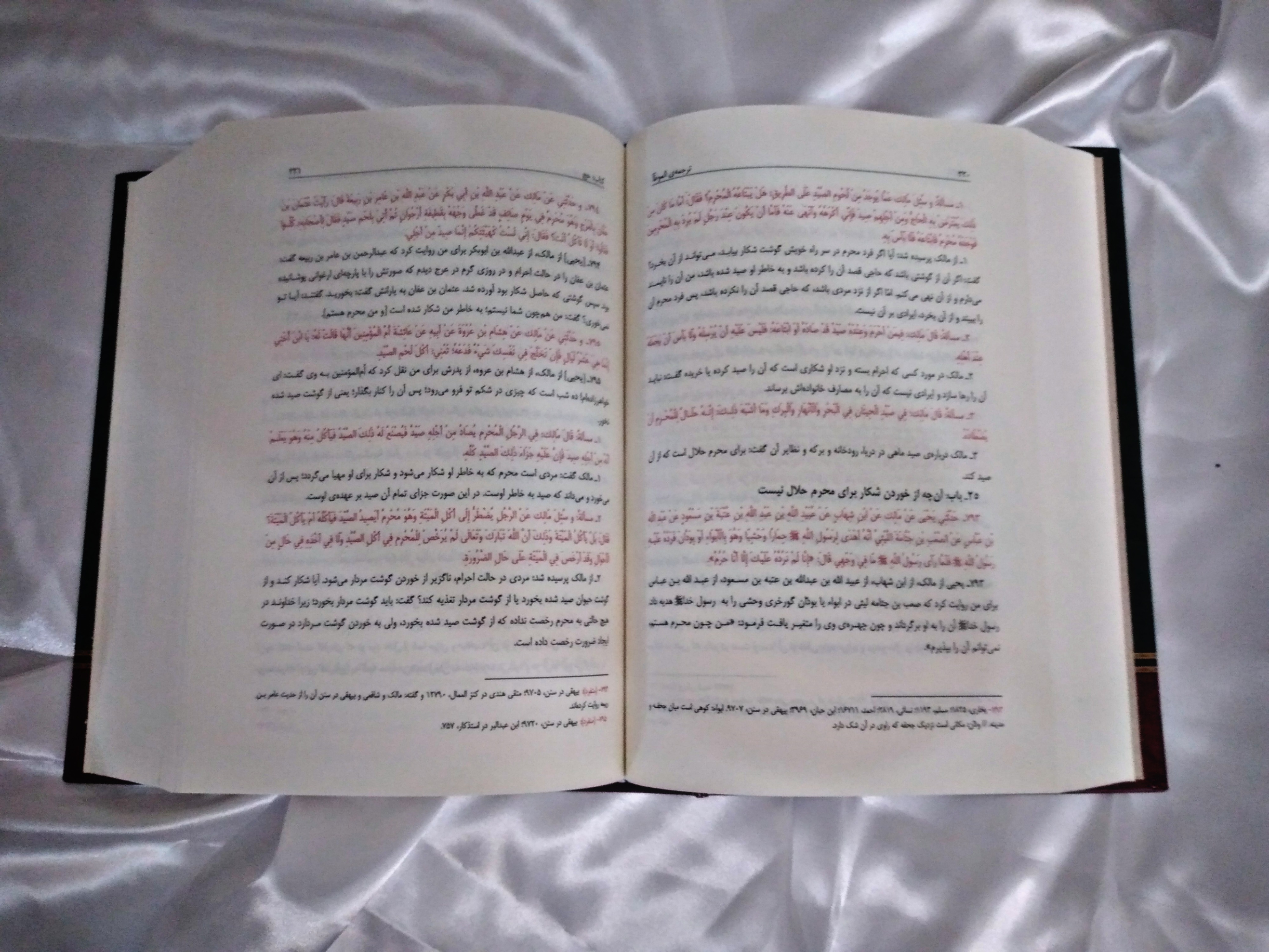 ترجمه فارسی الموطا