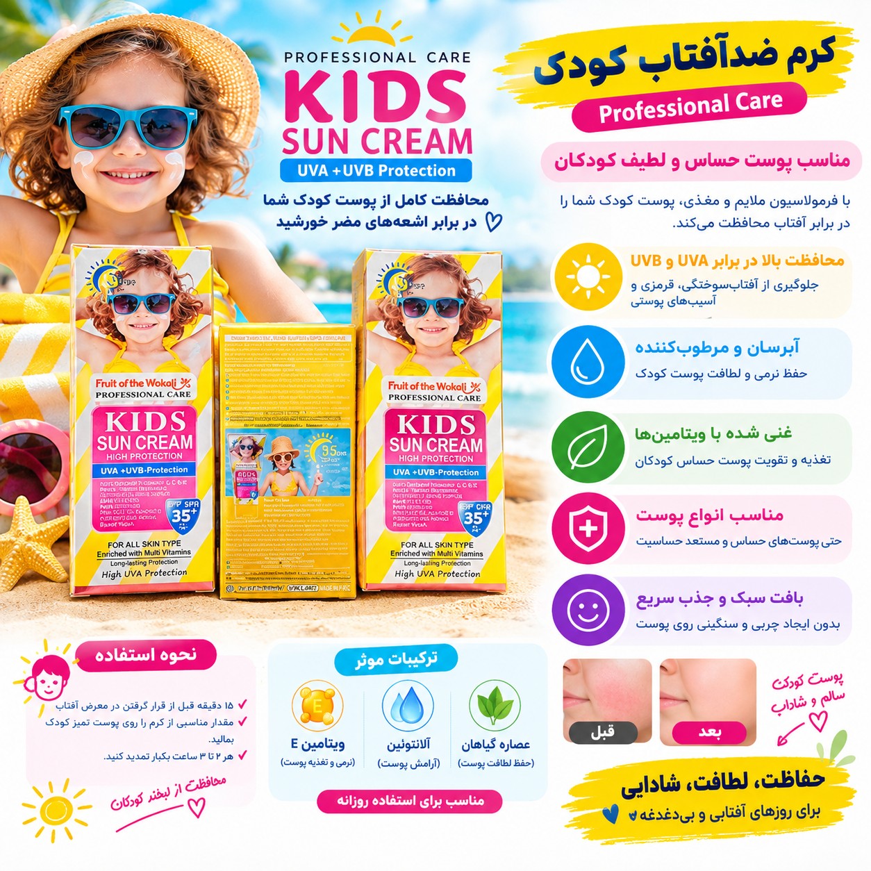 ضد آفتاب کودک وکالی دارای اس پی اف 30