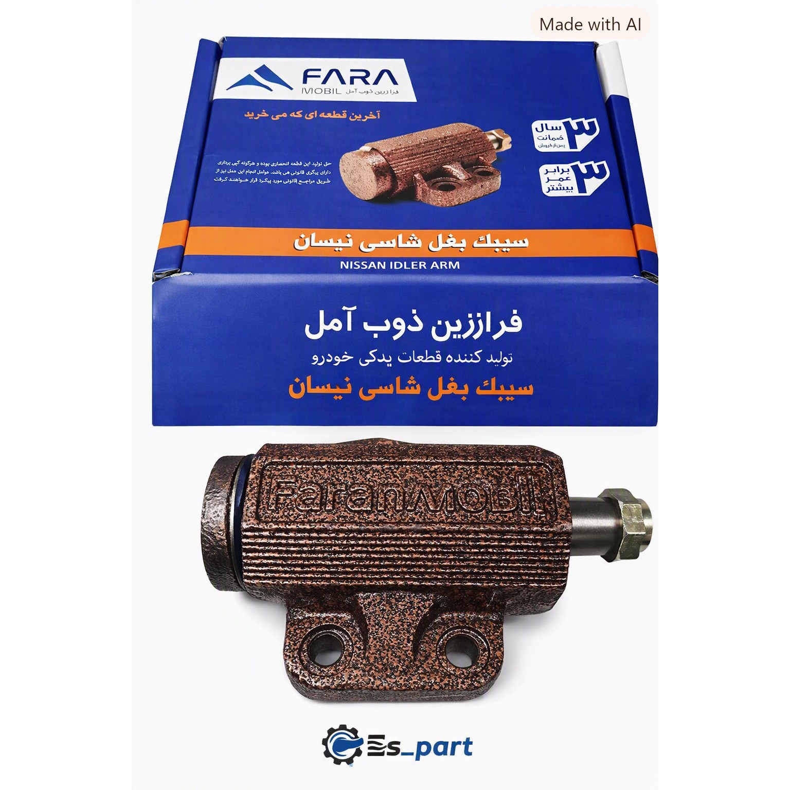 سیبک بغل شاسی نیسان خاوری (پوسته بزرگ بلبرینگی) 