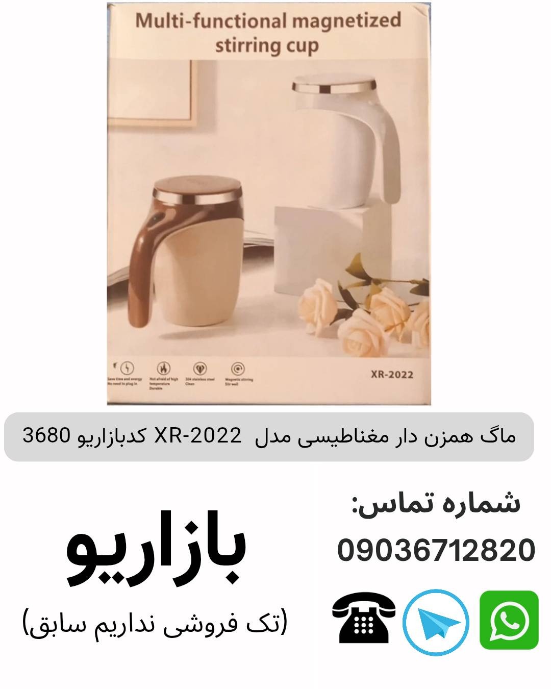 ماگ همزن دار مغناطیسی مدل XR-2022