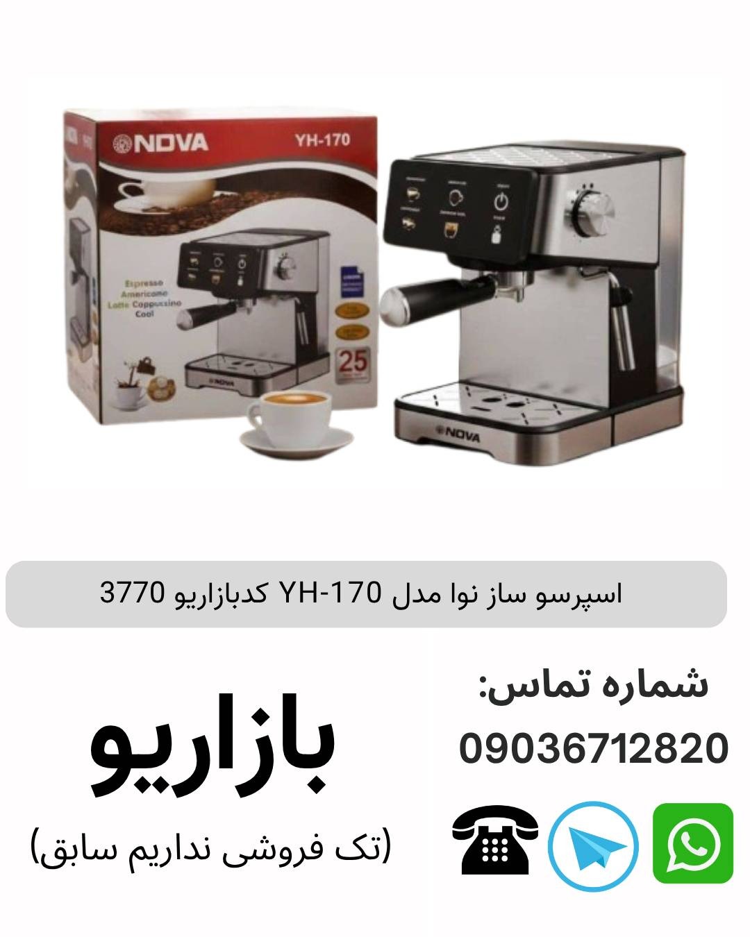 اسپرسو ساز ندوا مدل YH-170 نیمه صنعتی 25 بار لمسی