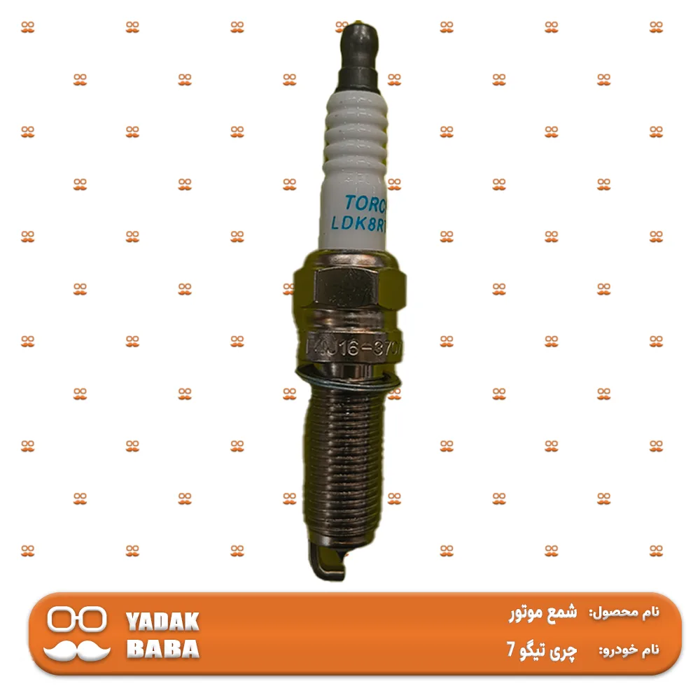 شمع موتور چری تیگو 7 {شرکتی}جدید