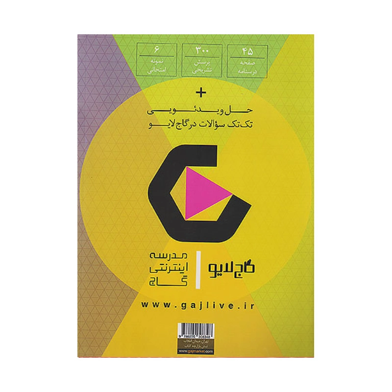 کتاب فرمول بیست آمار و احتمال یازدهم انتشارات گاج