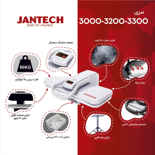 اتو پرس جانتک مدل 3000