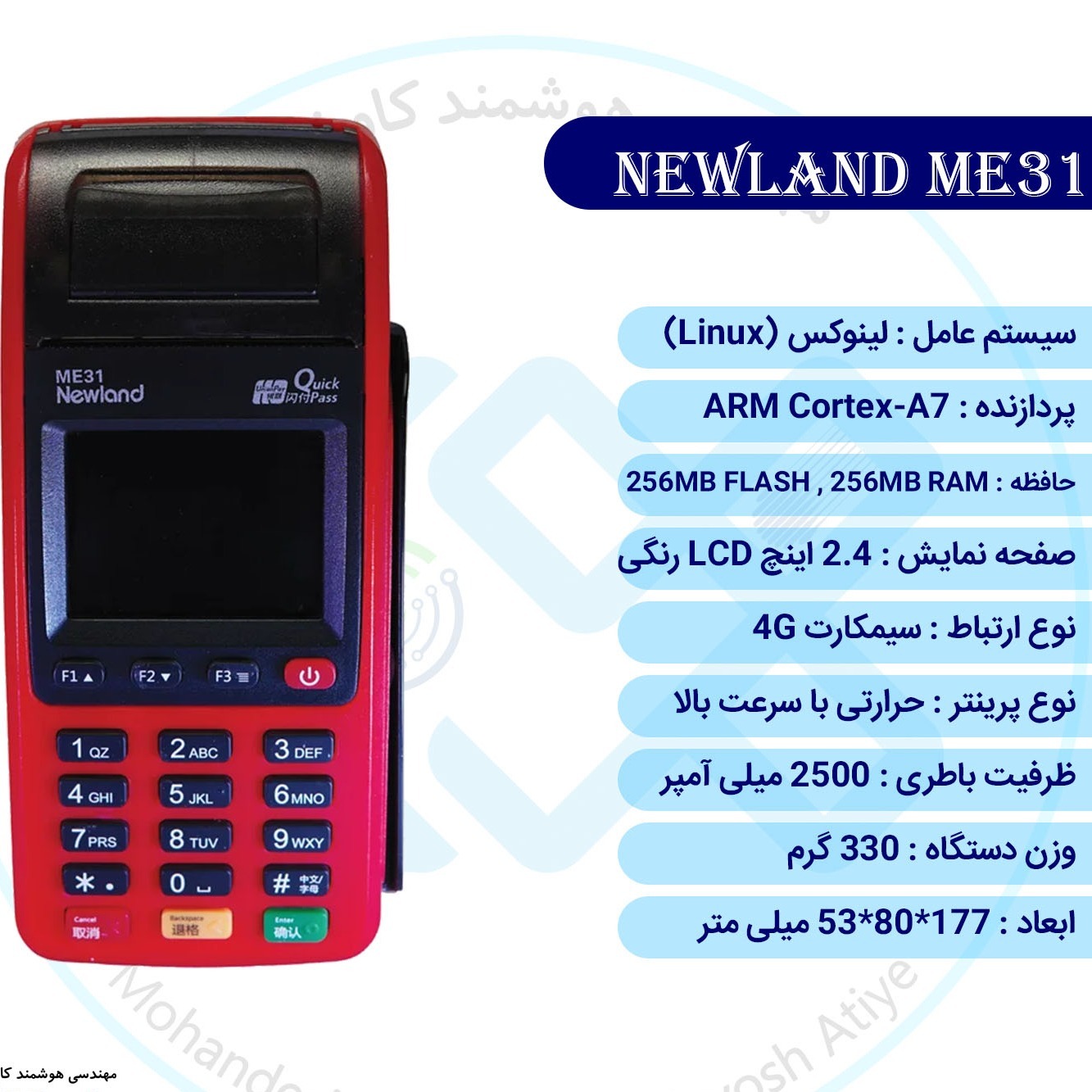 دستگاه کارتخوان برند NEWLAND مدل ME31 سیار + بدون هزینه ی فعالسازیجدید