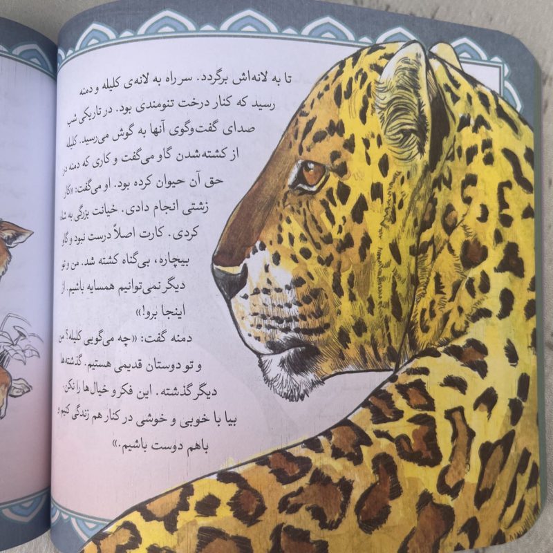 کتاب داستان 13 قصه از کلیله و دمنه مناسب کودک +5 سال