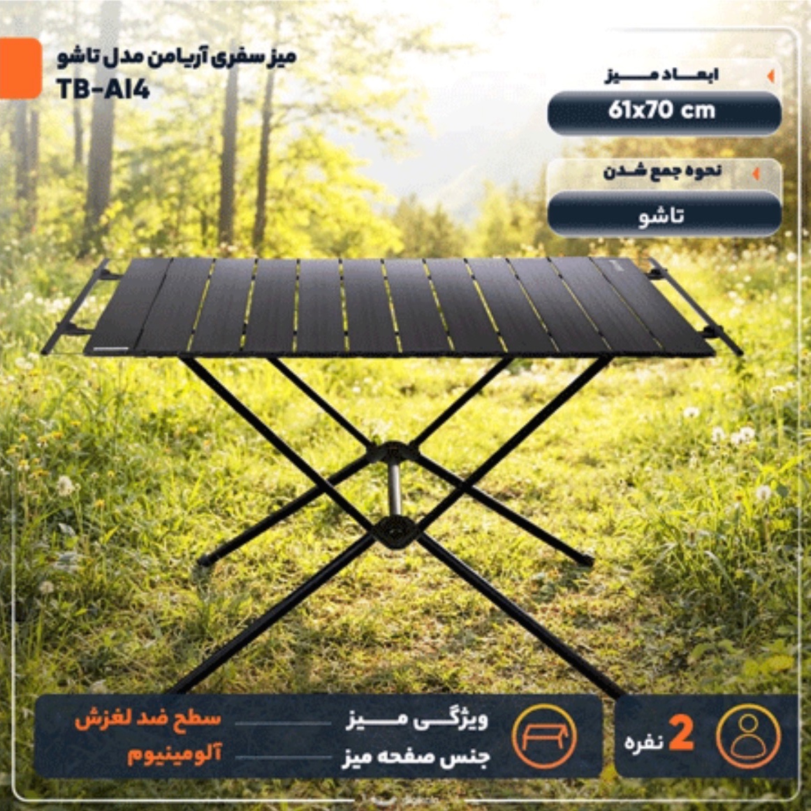 میز آلومینیومی تاشو سفری آریامنجدید