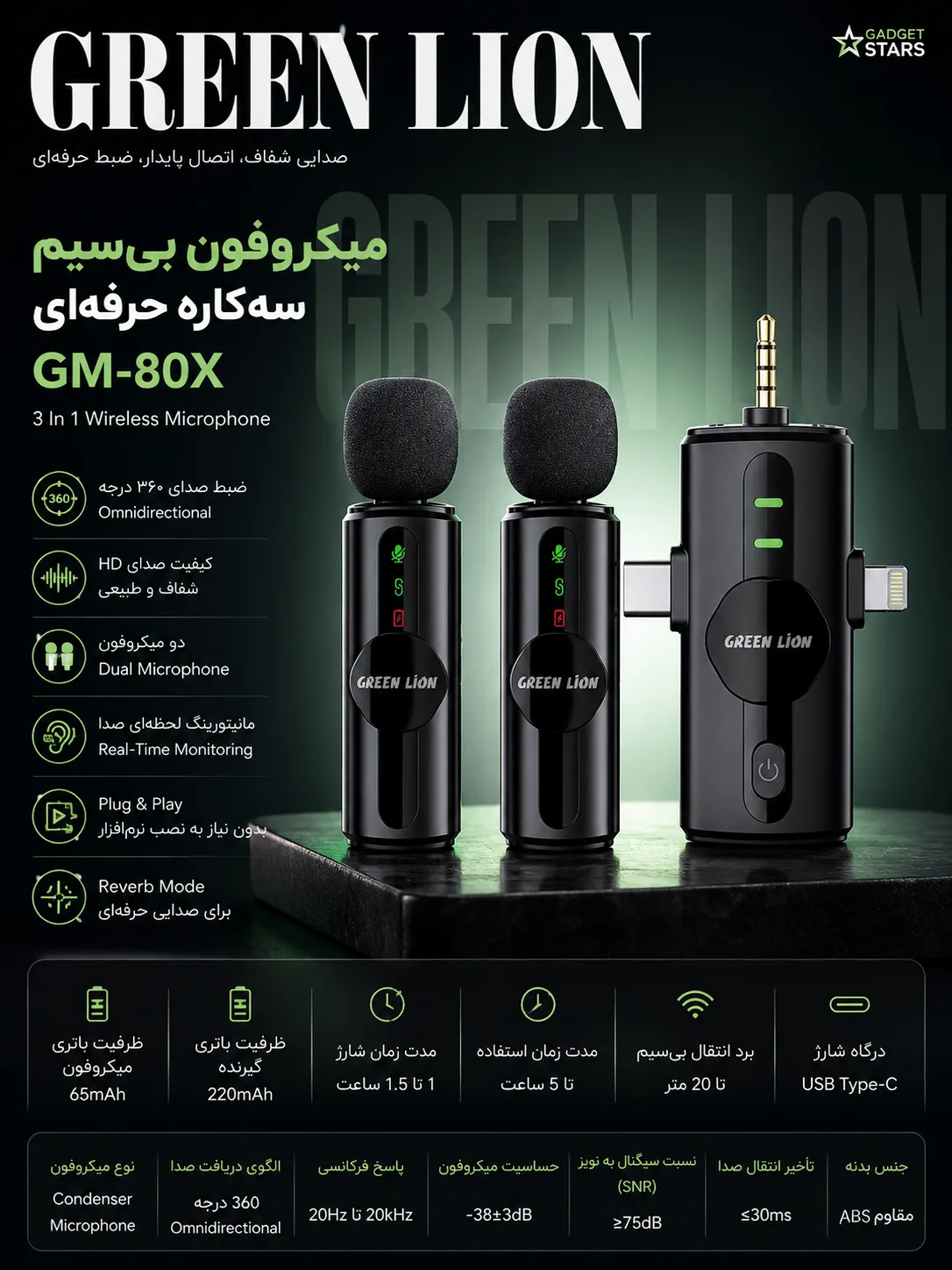 میکروفون بیسیم گرین لاین مدل Green Lion GM-80X 3 In 1 Wireless Microphone