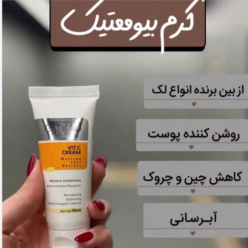 کرم بیوممتیک 15 کاره ضد لک و ضد منافذ قوی ایتالیایی گاتیو اصل با بارکد اصالت کالاجدید