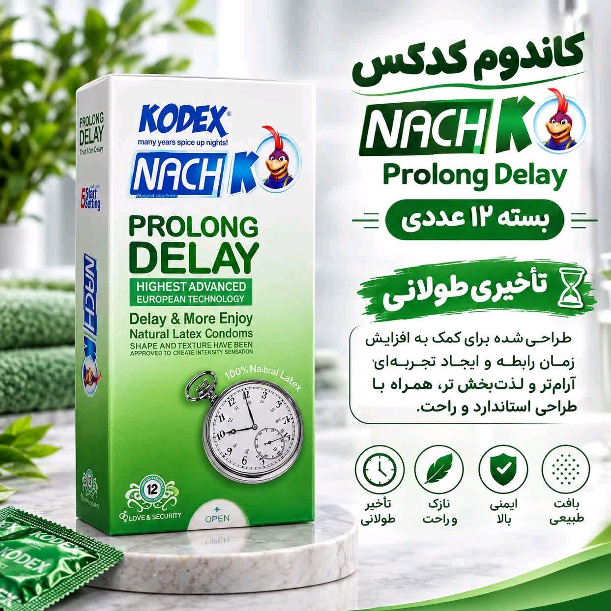 کاندوم کدکس تاخیری طولانی