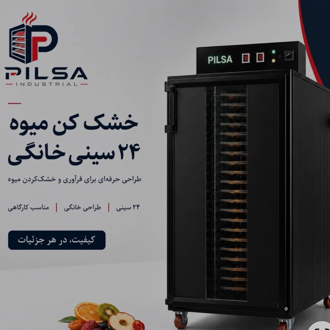 دستگاه24سینی گازسوز پیلساجدید