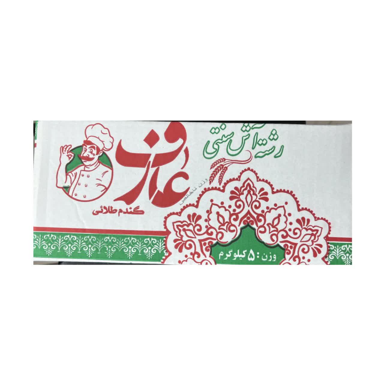 رشته آشی 5 کیلویی عارف
