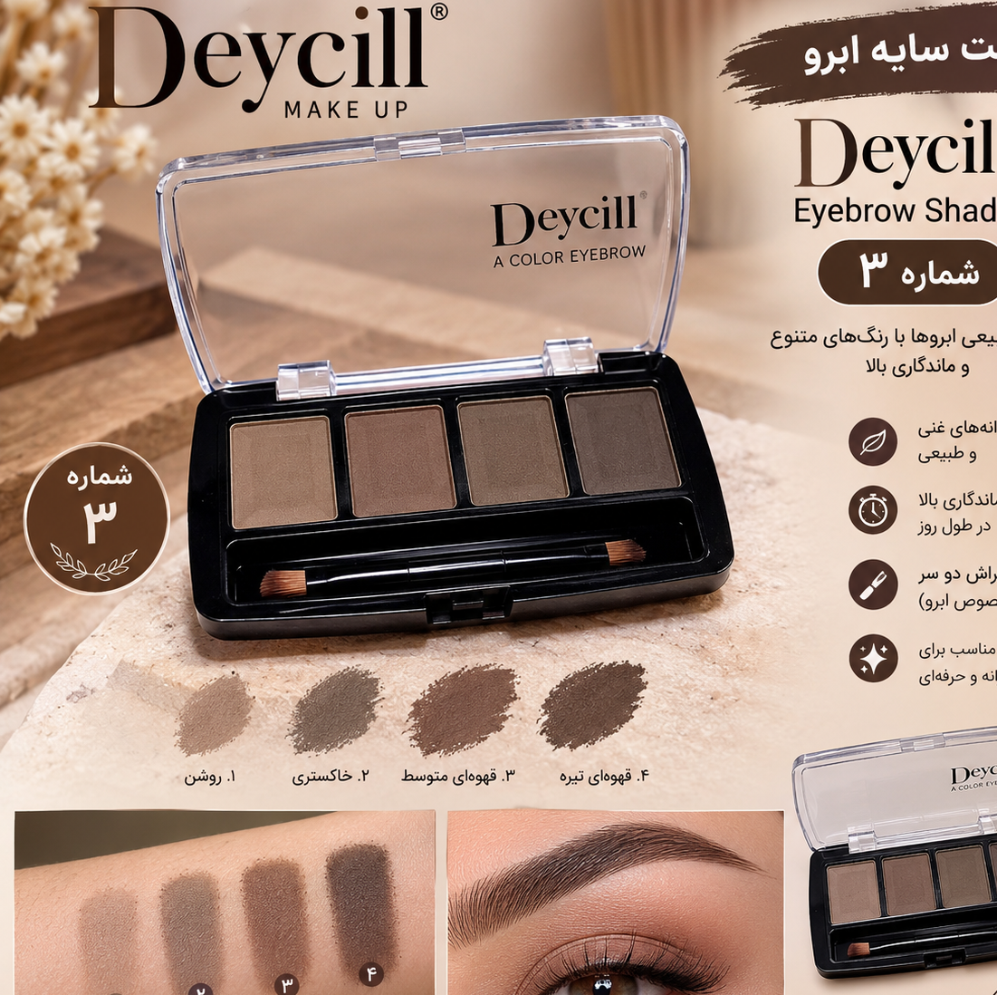سایه ابرو 4 رنگ