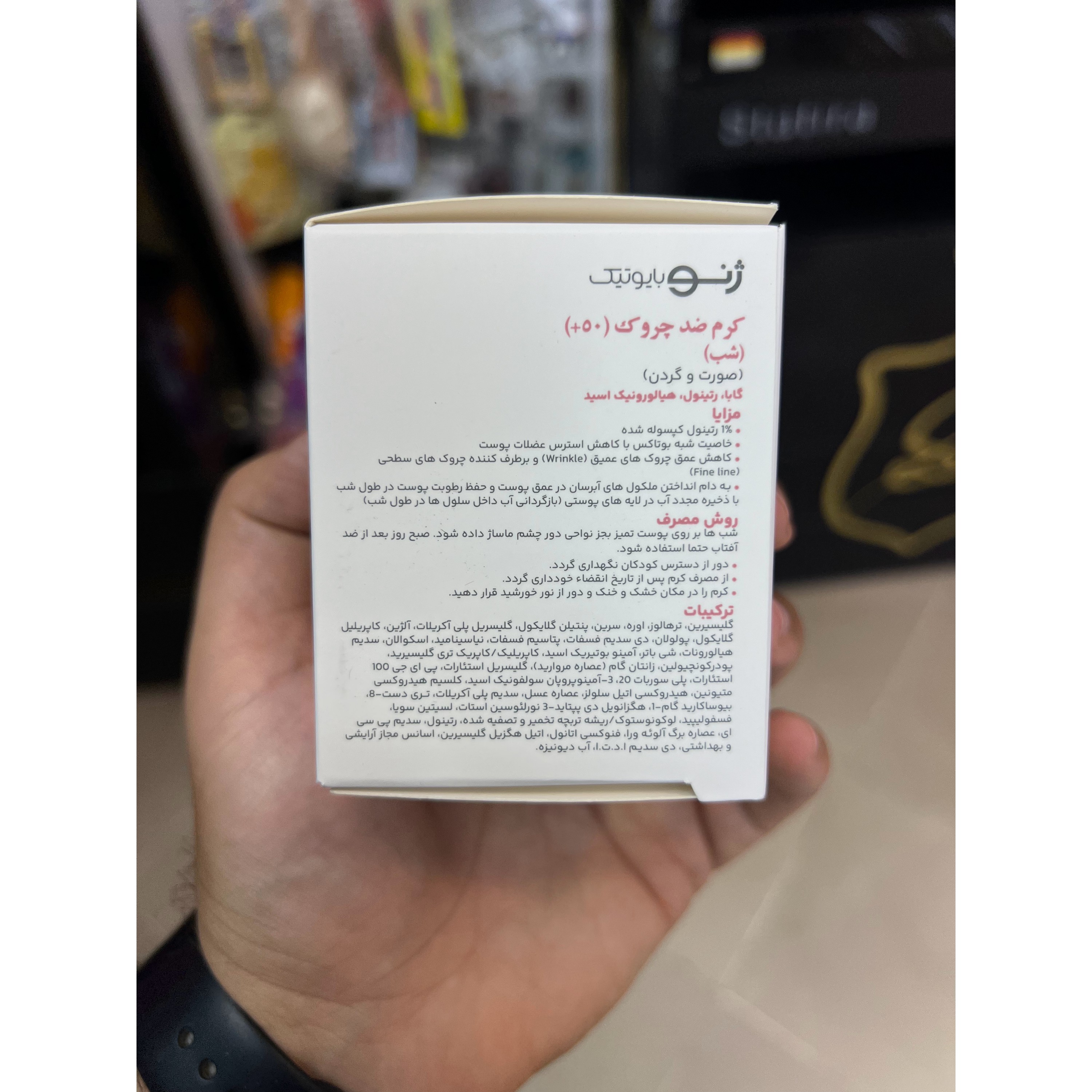 کرم شب ضد چروک ژنو مثبت 50 سالجدید