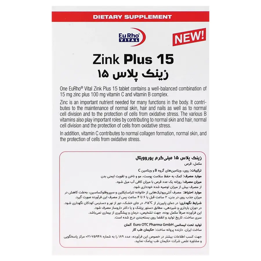 قرص زینک پلاس 15 یوروویتال 60 عددجدید