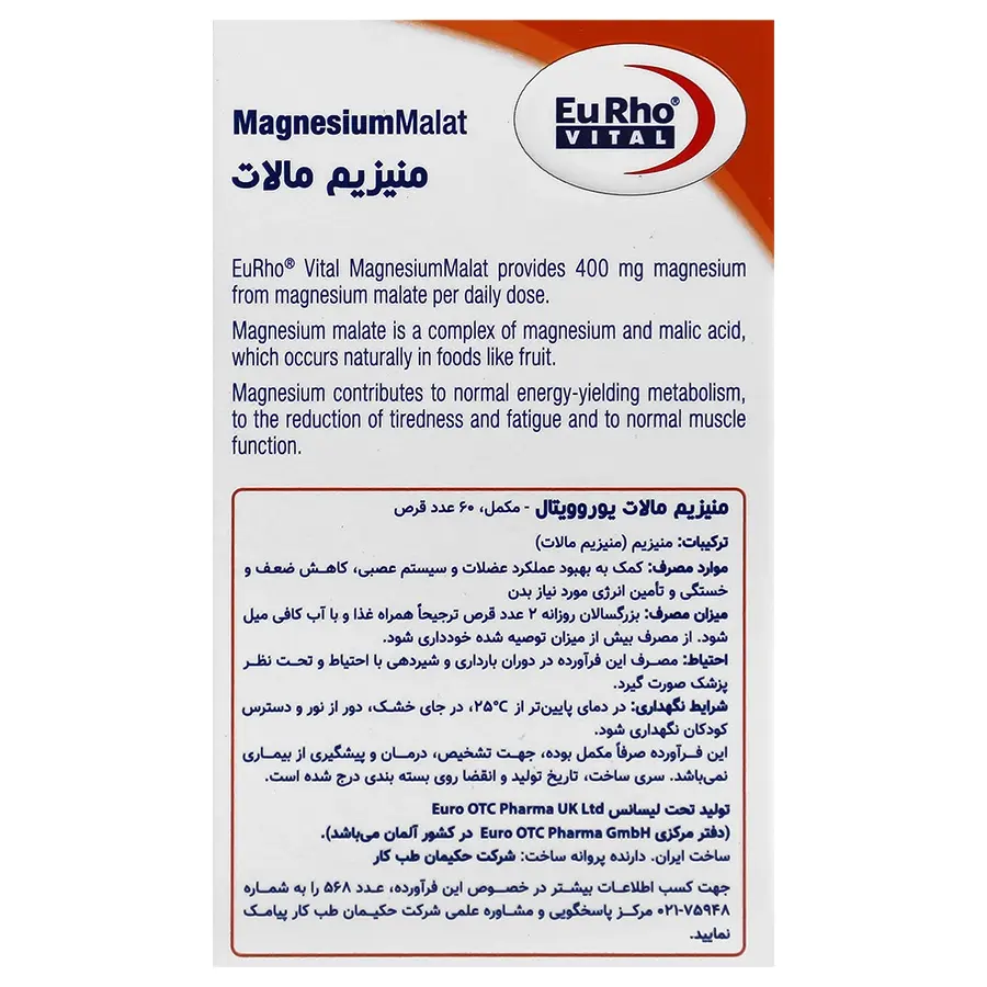 قرص منیزیم مالات یوروویتال 400 میلی گرم 60 عددجدید