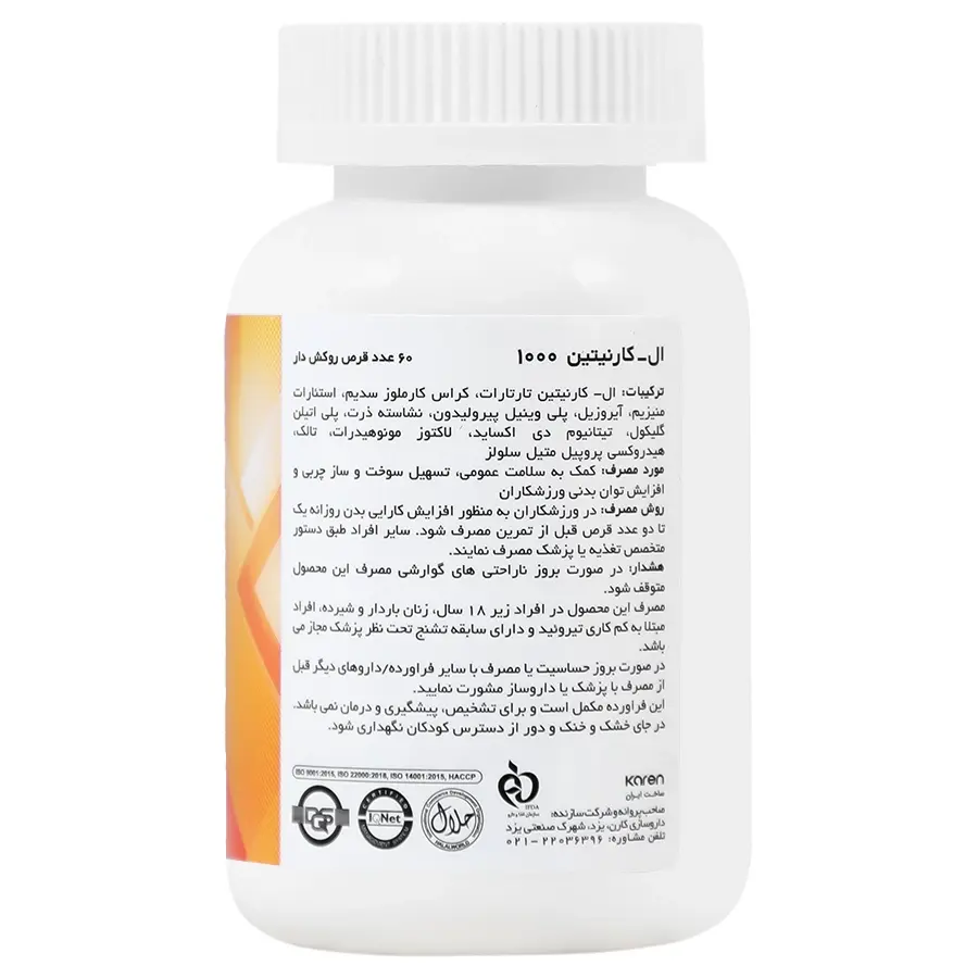 قرص ال کارنیتین 1000 کارنجدید