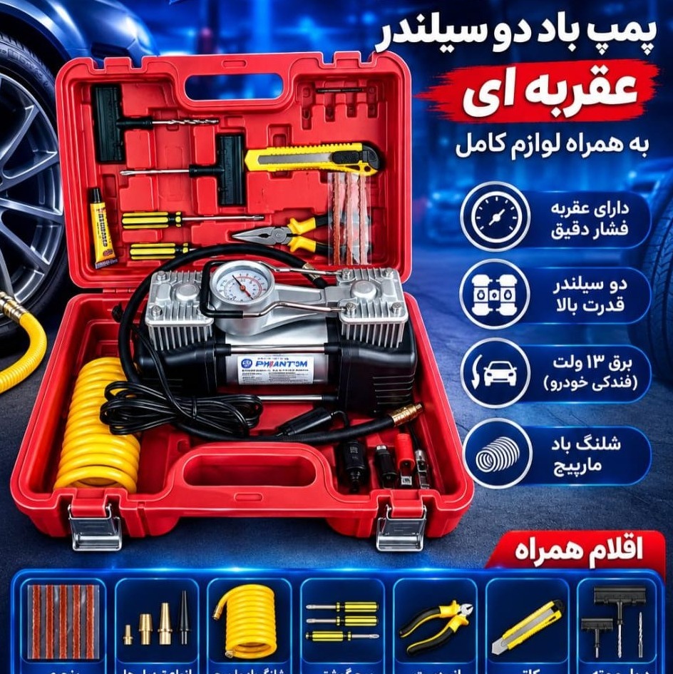 پمپ باد دو سیلندر عقربه ایجدید