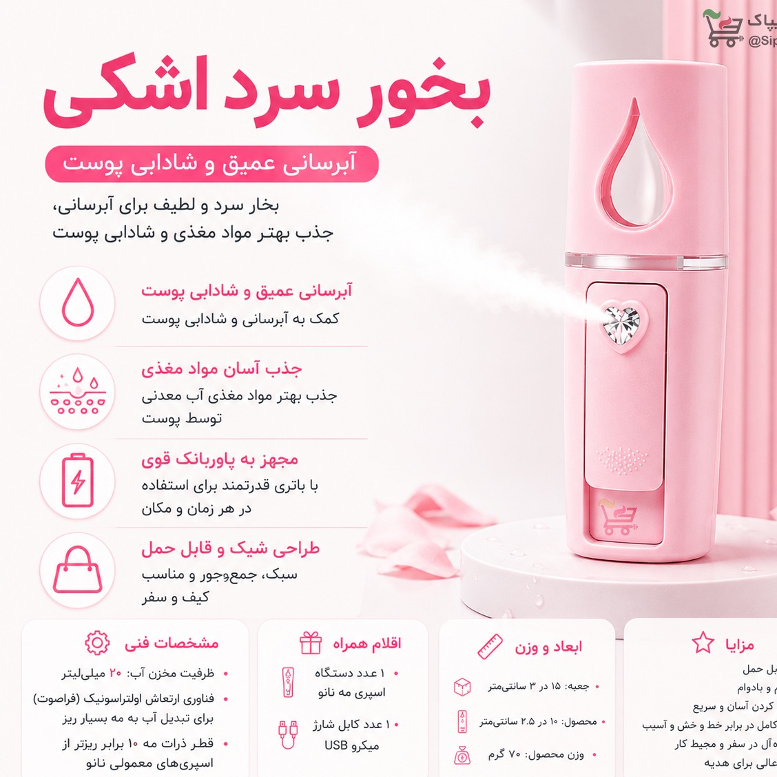 دستگاه بخور سرد و آبرسان پوست مدل اشکیجدید