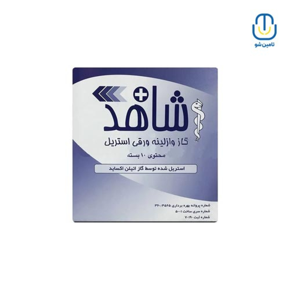 گاز وازلینه تک پدی 10 عددی شاهد