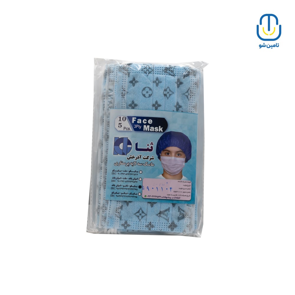 ماسک سه لایه کشدار ثنا آبی طرح دار بسته 10 عددیجدید