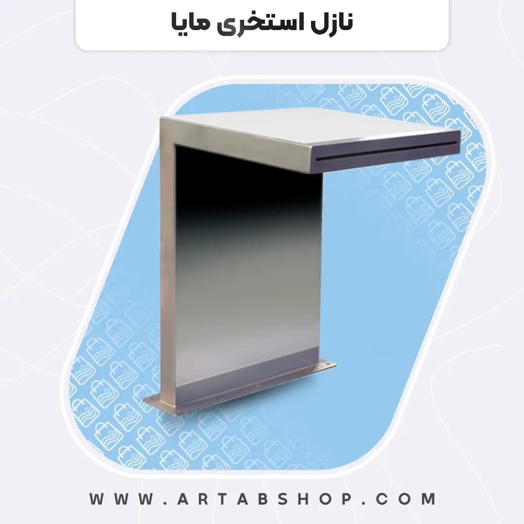 نازل استخری مایا آرتاب دهانه 40 سانت جدید