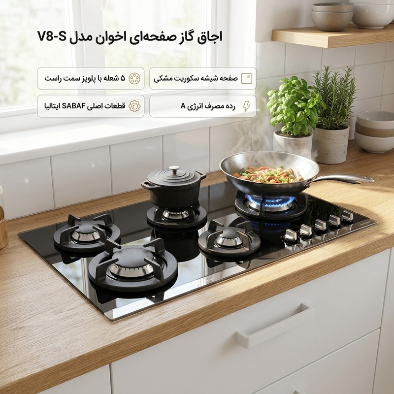 اجاق گاز صفحه ای اخوان مدل V8-Sجدید