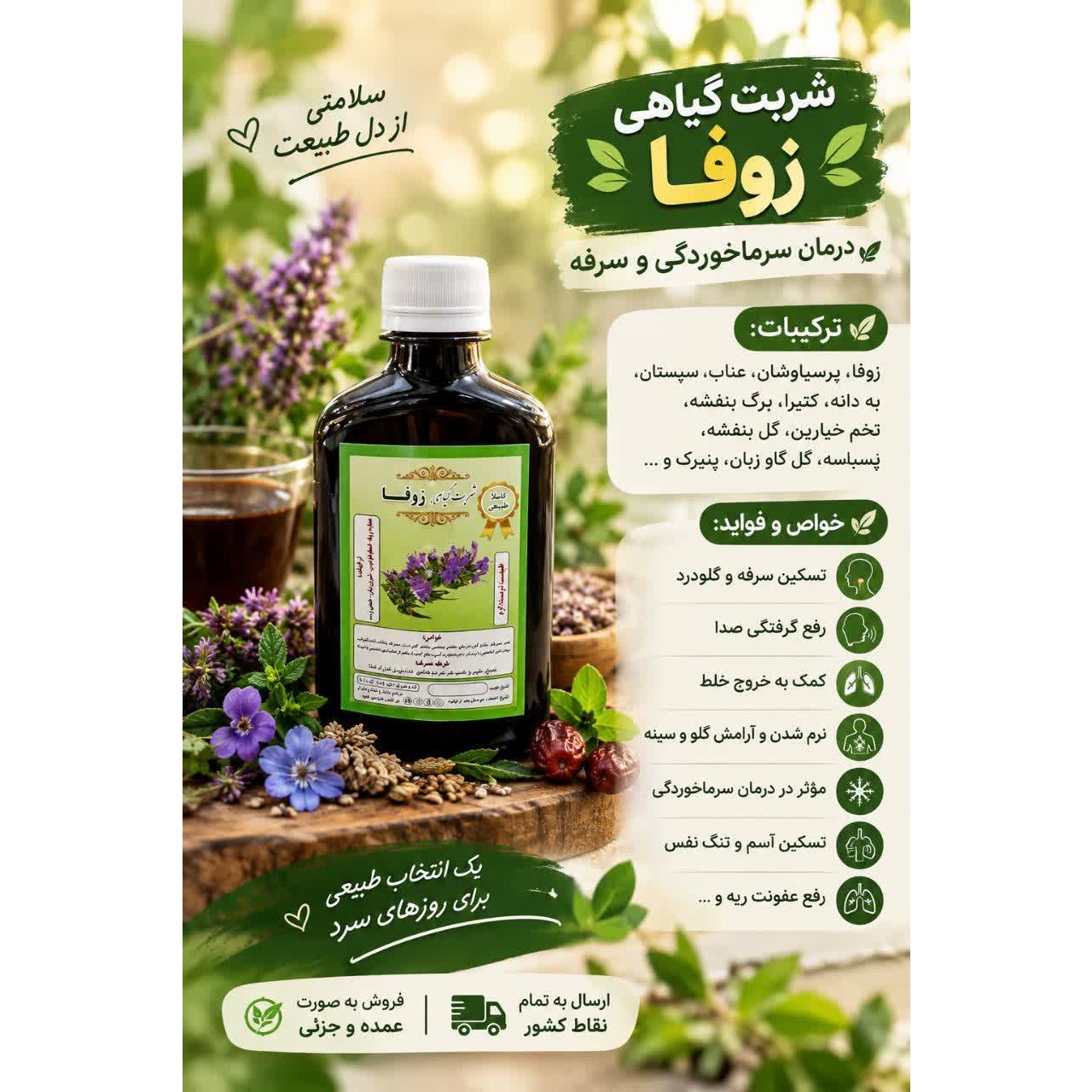 شربت زوفاجدید