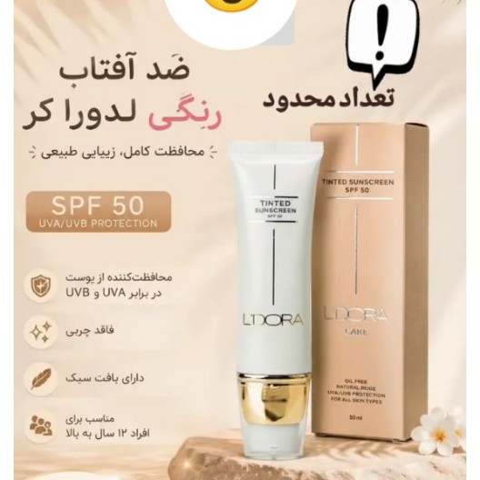 ضدآفتاب رنگی