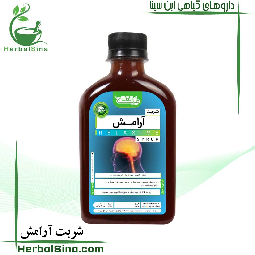 شربت آرامش طب العلاج