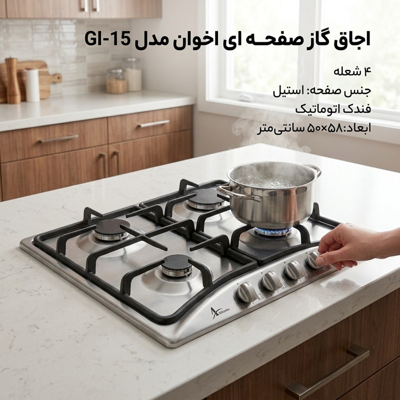 اجاق گاز صفحه ای اخوان مدل GI-15جدید