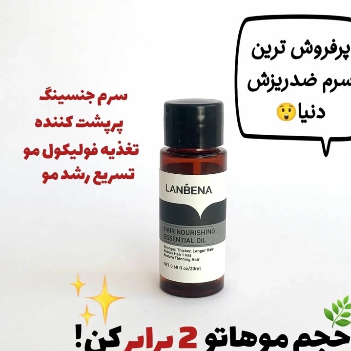 سرم تقویت مو لانبنا سرم ضد ریزش موجدید