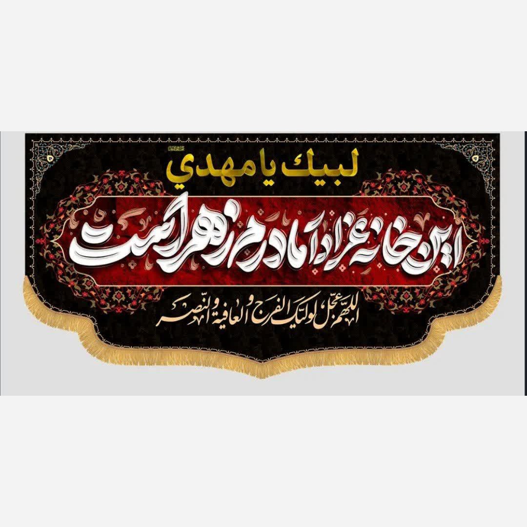 کتیبه مخمل فاطمیه 14