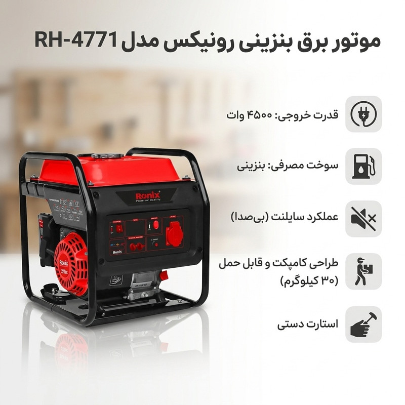 موتور برق بنزینی رونیکس مدل RH-4771جدید