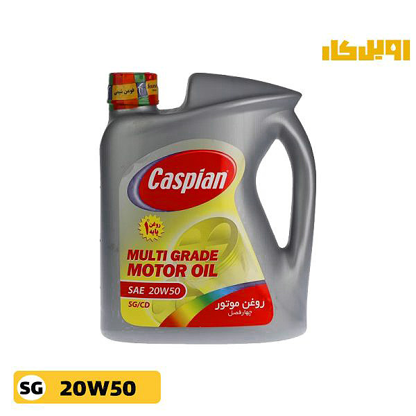 روغن موتور کاسپین آریان SG 20W50 حجم 4 لیتر