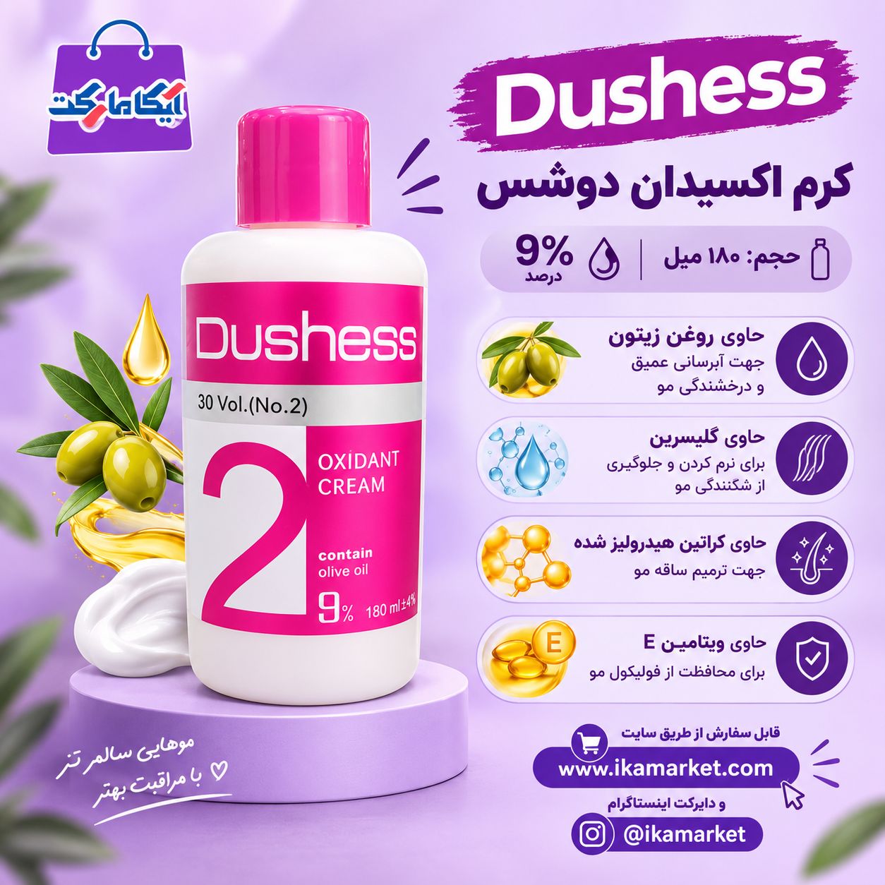 کرم اکسیدان دوشس 9درصد - 180 میل