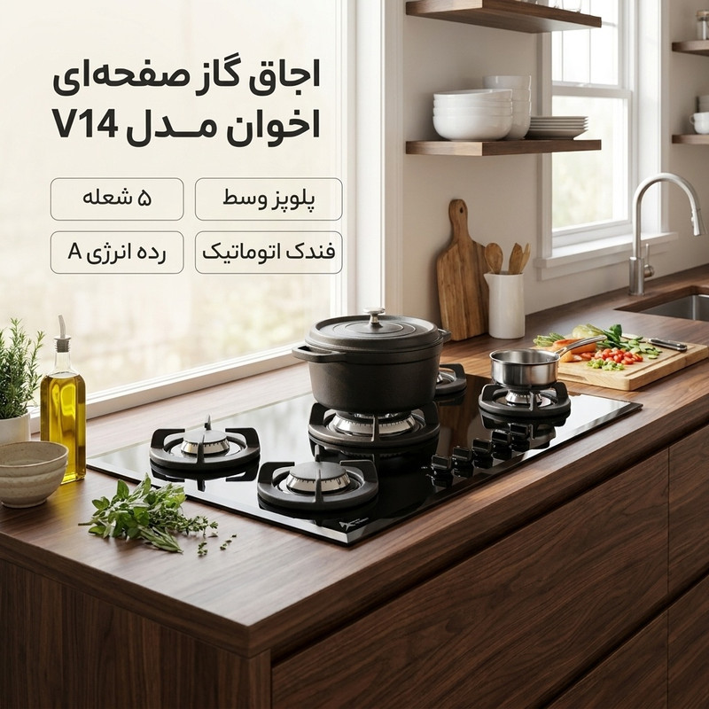 اجاق گاز صفحه ای اخوان مدل V14