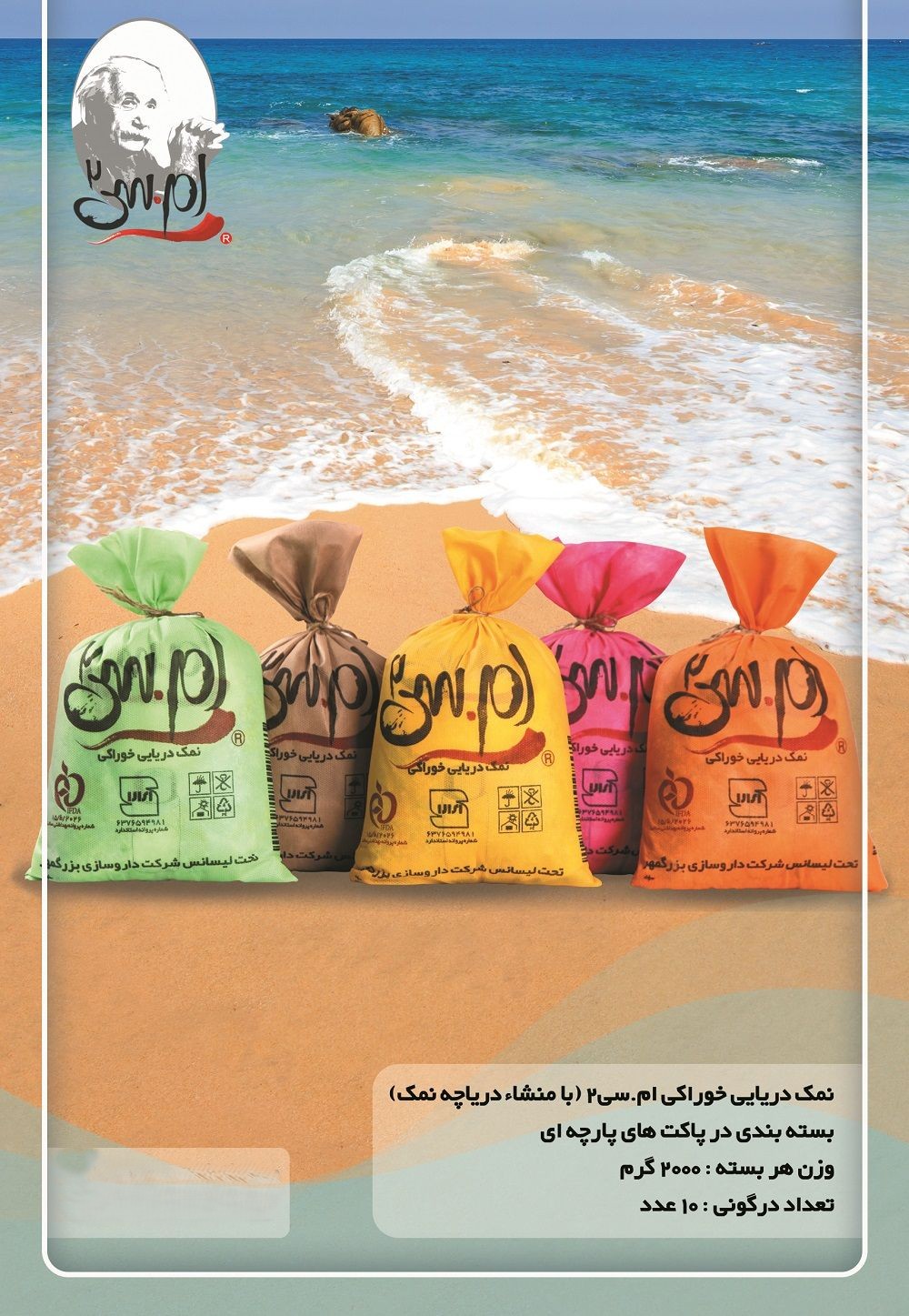 نمک دریایی ام.سی2 MC2 (کیسه 20 کیلویی)