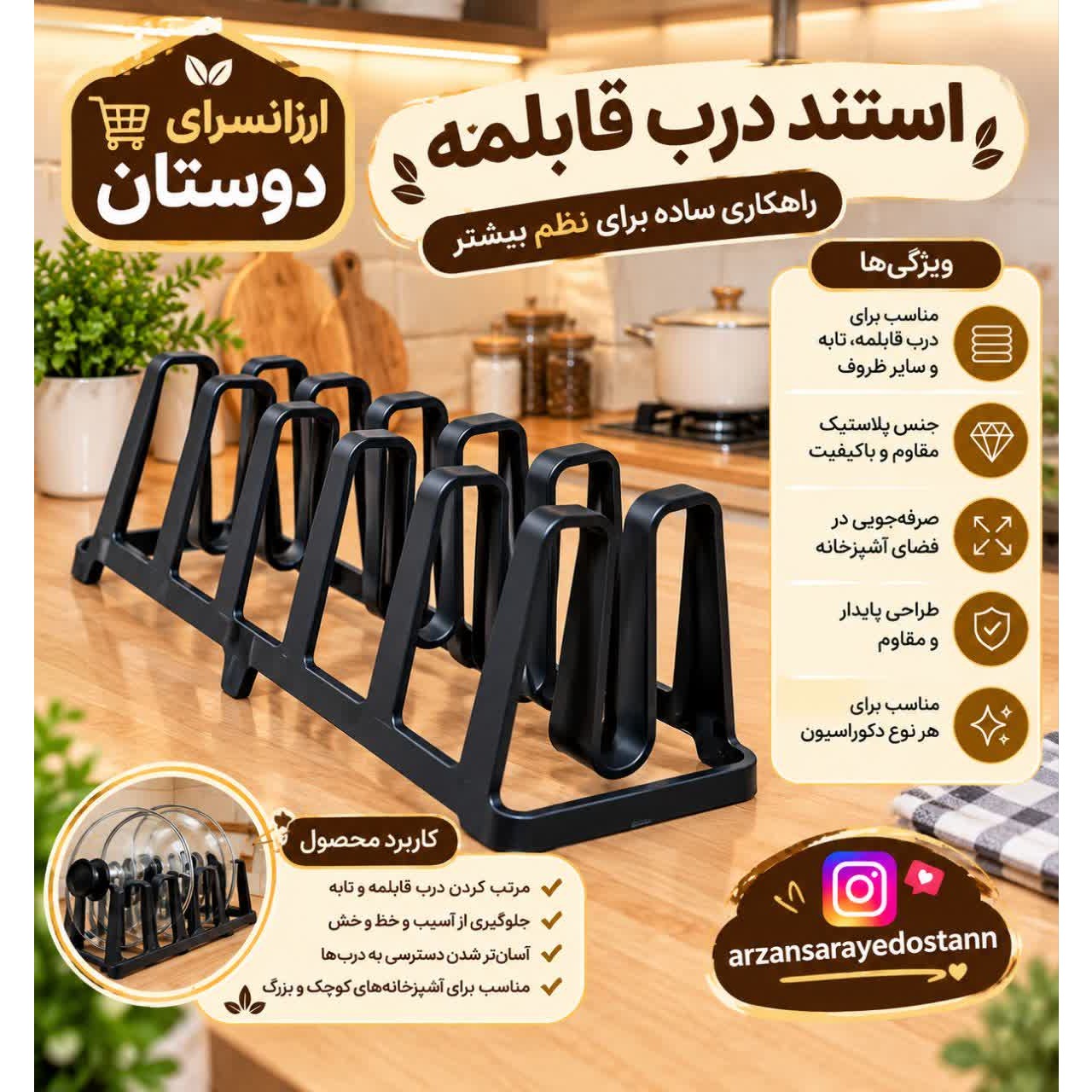 استند درب قابلمه پلاستیکی جدید