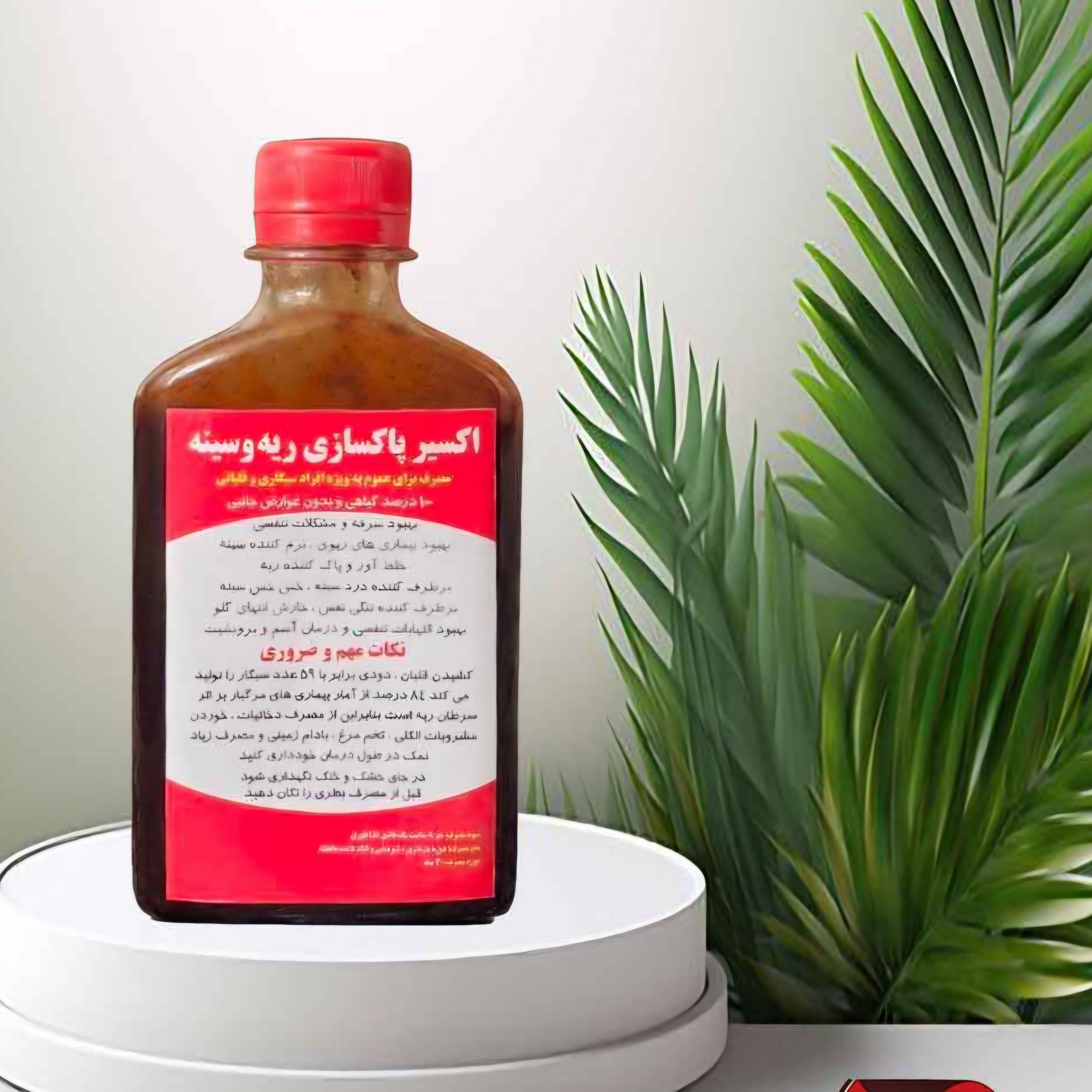 شربت اکسیر ریه و سینه، شربت گیاهی اکسیر ریه و سینه، پاکسازی کامل ریه ها ،بهبود مشکلات تنفسی، بهبود مشکلات ریوی