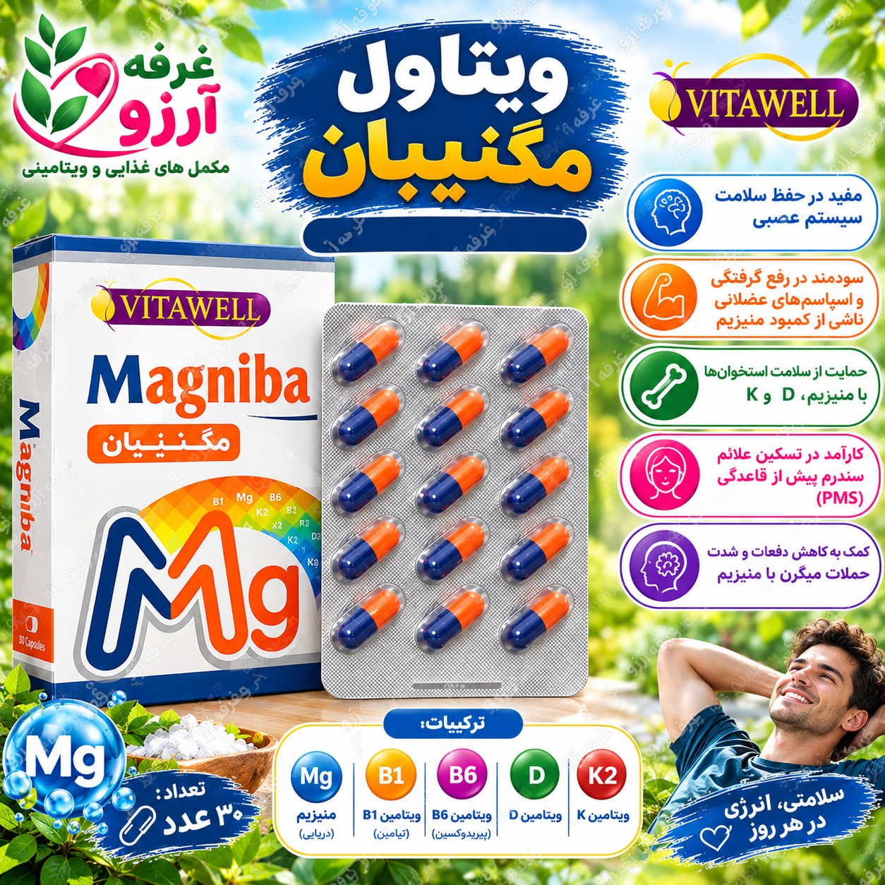 مگنیبان ویتاول 30 تایی