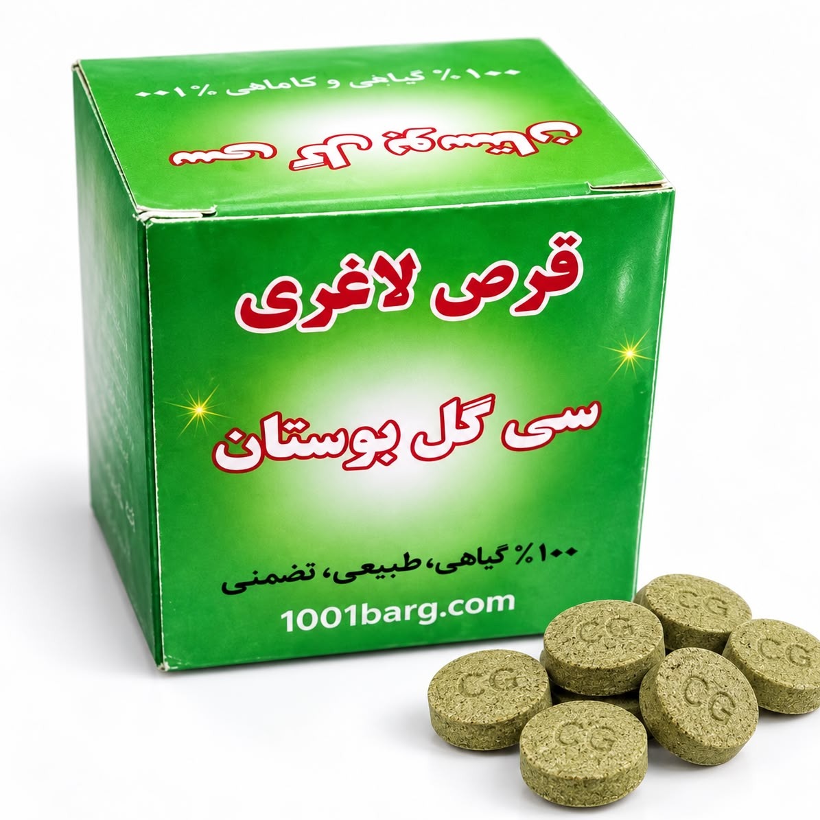 حب گیاهی لاغرکننده سی گل بوستان / /کاملاً اصل/ با رضایتمندی بالا جدید