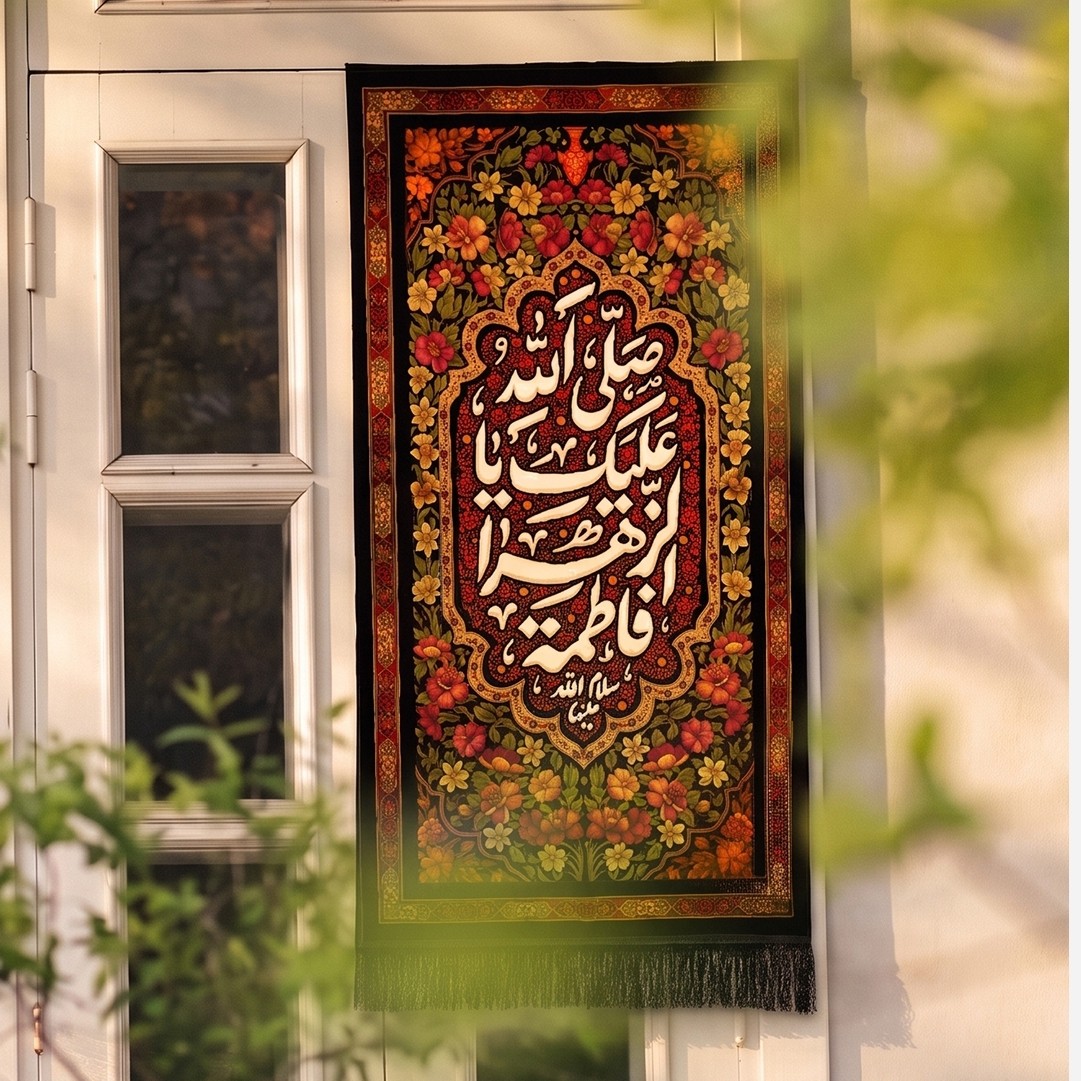 بیرق مخمل فاطمیه روشنا ذکر یافاطمه الزهرا