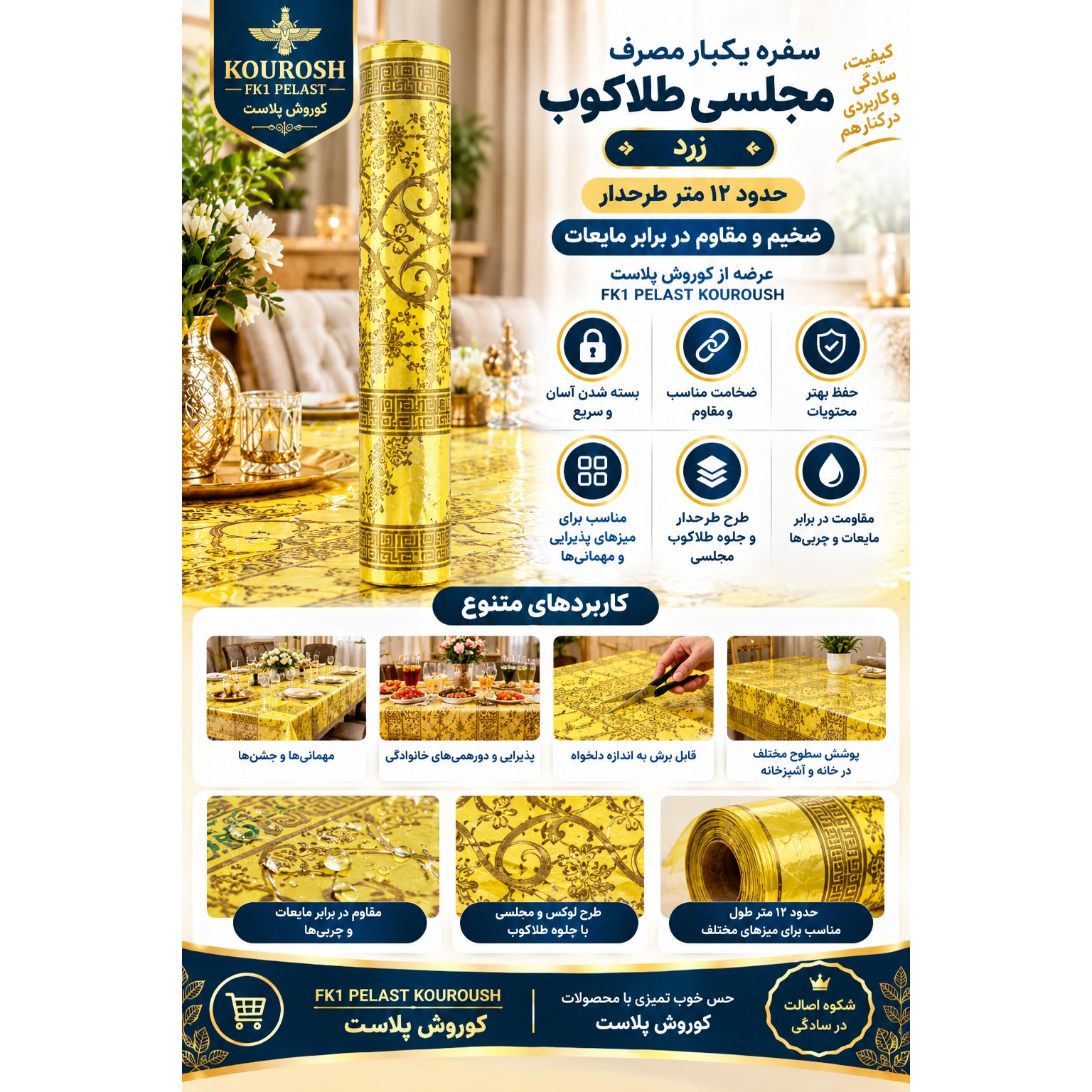 سفره یکبار مصرف زرد مجلسی طلاکوب (نقره کوب) حدودا 12 متر طرحدار لوکس ضخیم مقاوم در برابر مایعات عرضه FK1 PELAST KOUROSH