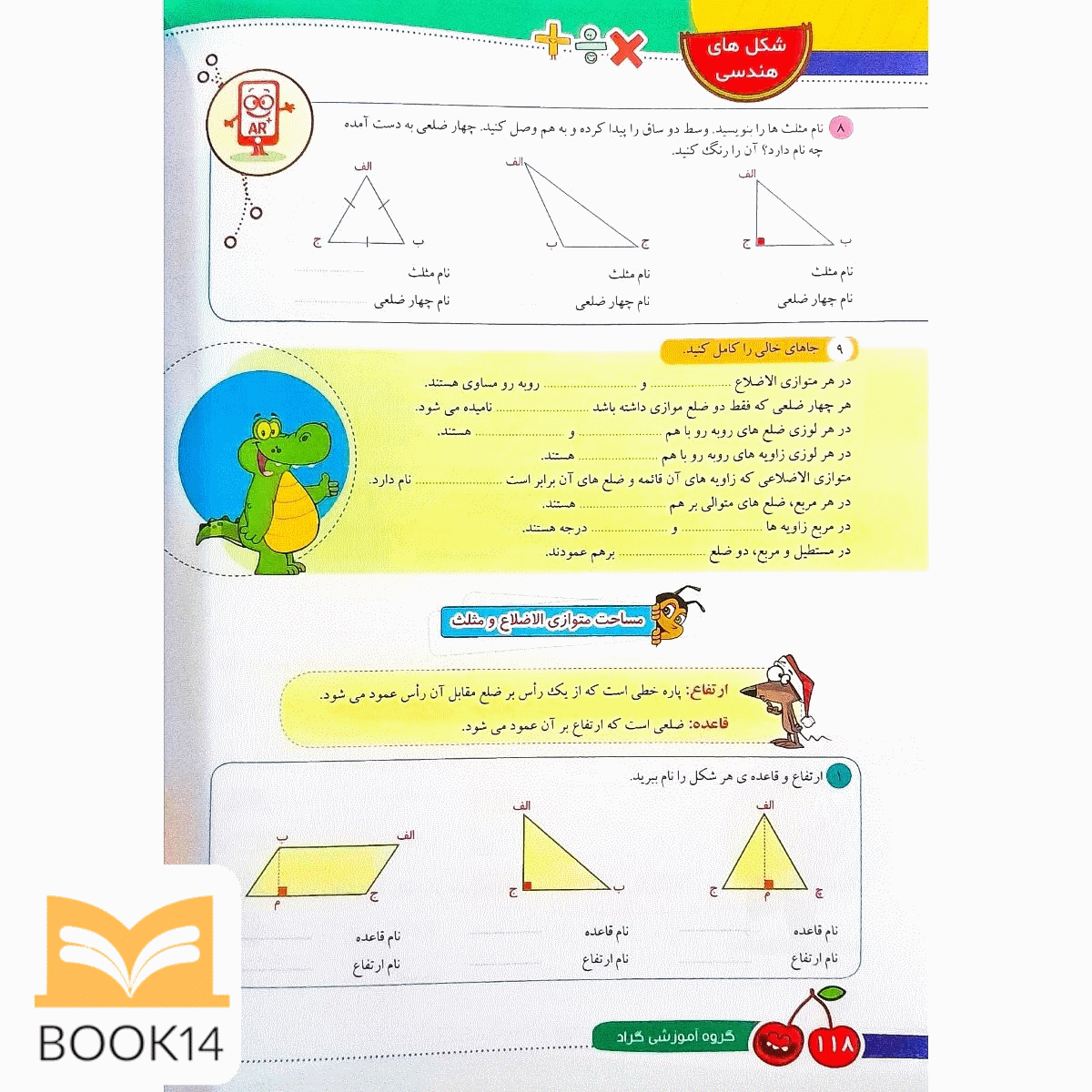 کتاب جامع ریاضی چهارم گراد